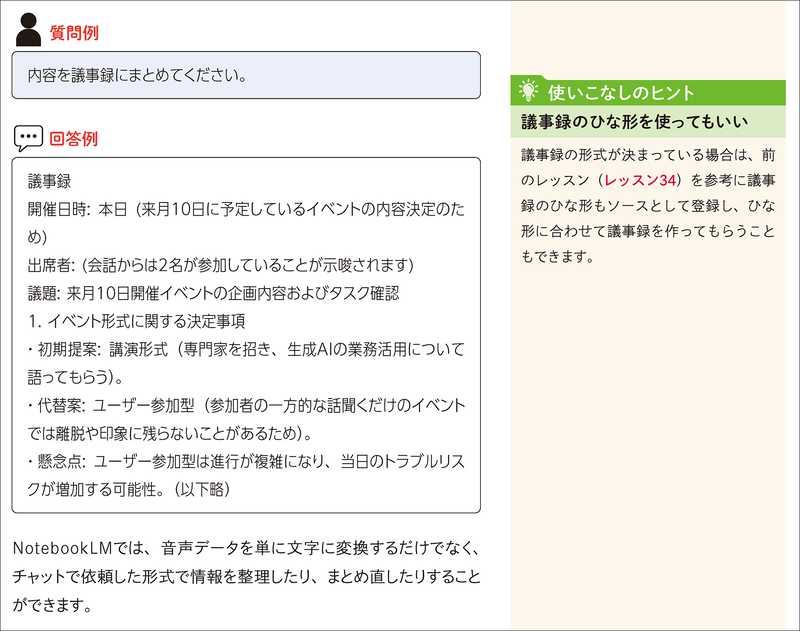NotebookLMへの質問例やNotebookLMからの回答例も掲載