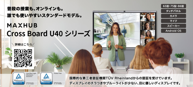 ナイスモバイル株式会社が、教育用電子黒板 MAXHUB「Cross Board U40シリーズ」を発売