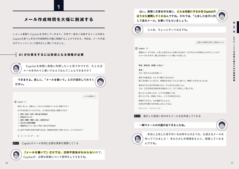「Copilot」の基本操作を、実際の画面と登場人物の対話形式で丁寧に解説