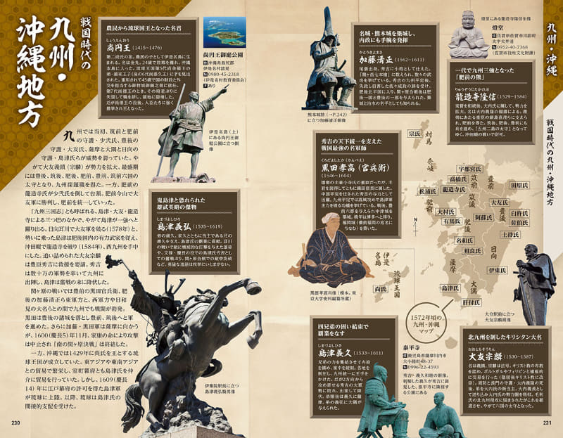 エリア別に戦国時代の人物や歩みを紹介