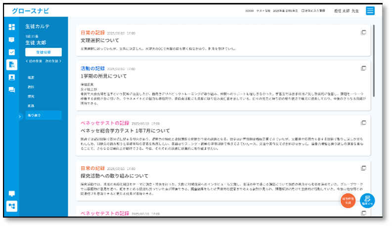 ポートフォリオ機能や要録自動生成機能を提供予定