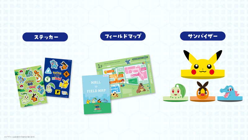 「ピカチュウ」「チコリータ」「ポカブ」「ワニノコ」のサンバイザーを配布