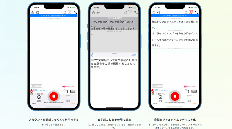 YY文字起こしの主な特徴（公式サイトより）