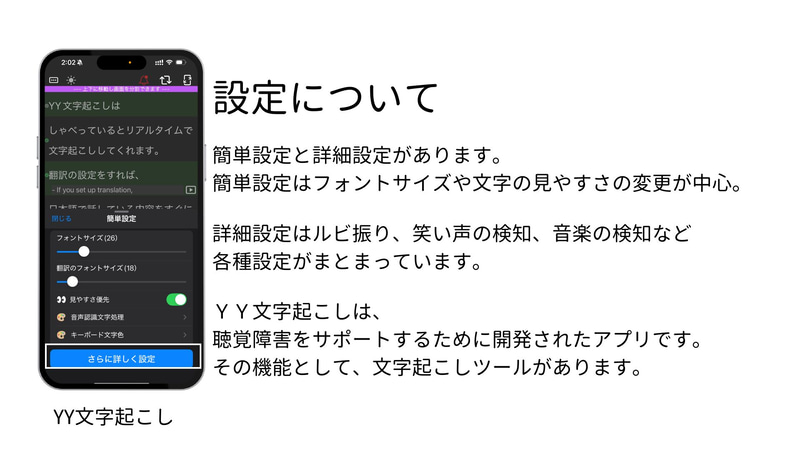 YY文字起こしの「設定画面」