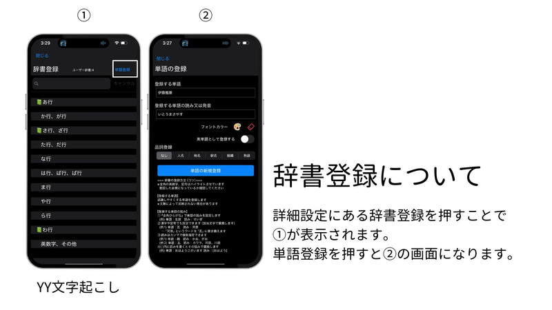 YY文字起こしの「詳細設定」→「辞書登録」