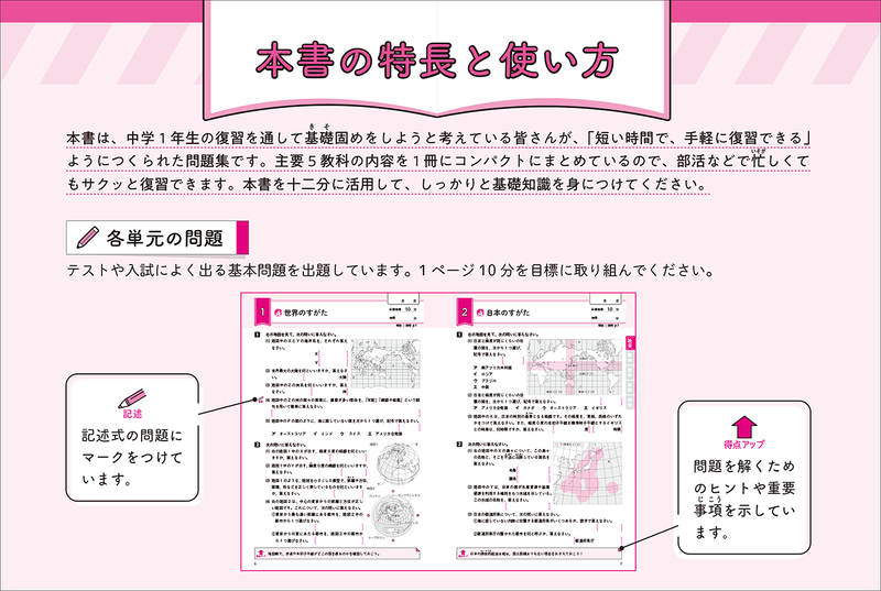 短時間で主要5教科を手軽に復習できる