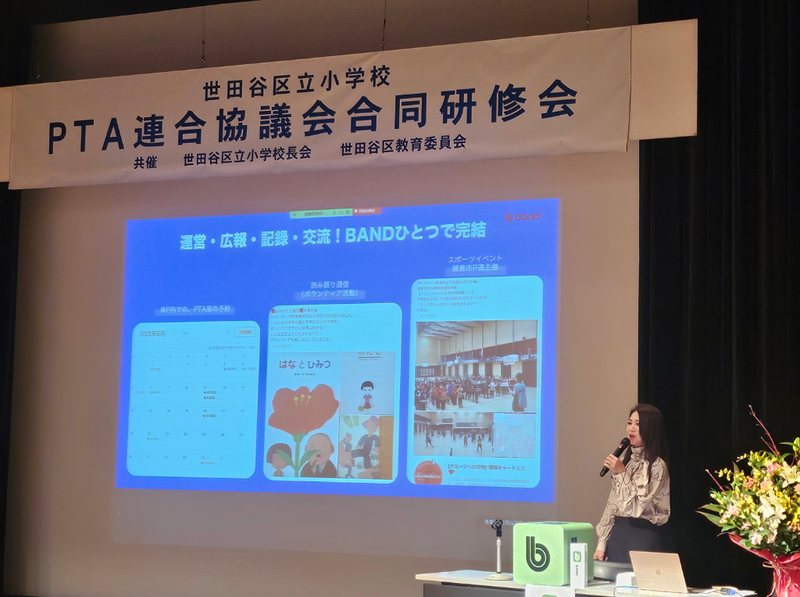ICTツール合同研修会でBANDを紹介