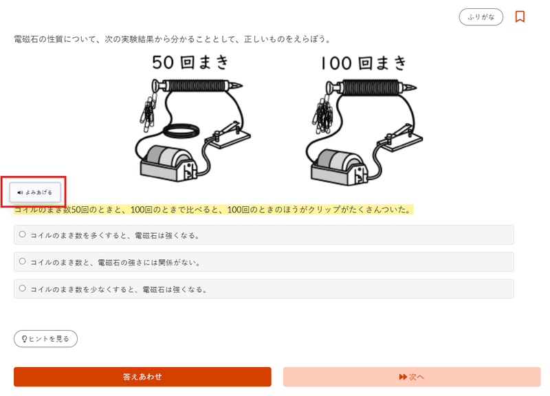 文章の選択後に［よみあげる］を選んで音声を再生