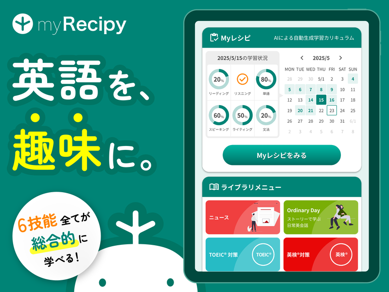 レシピーは、AIがユーザーに合った学習カリキュラムを作成する「Myレシピ」機能を搭載