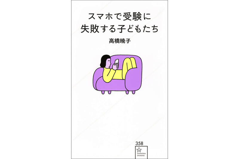 『スマホで受験に失敗する子どもたち』を3名様にプレゼント