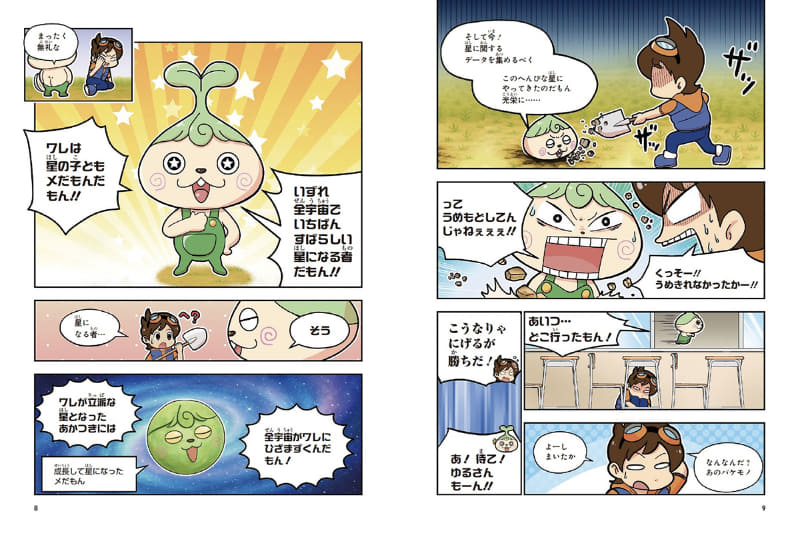 メだもんの登場シーン。地球で冬眠について調査しているところを、主人公に掘り起こされる。コミカルなタッチで読み進めやすい