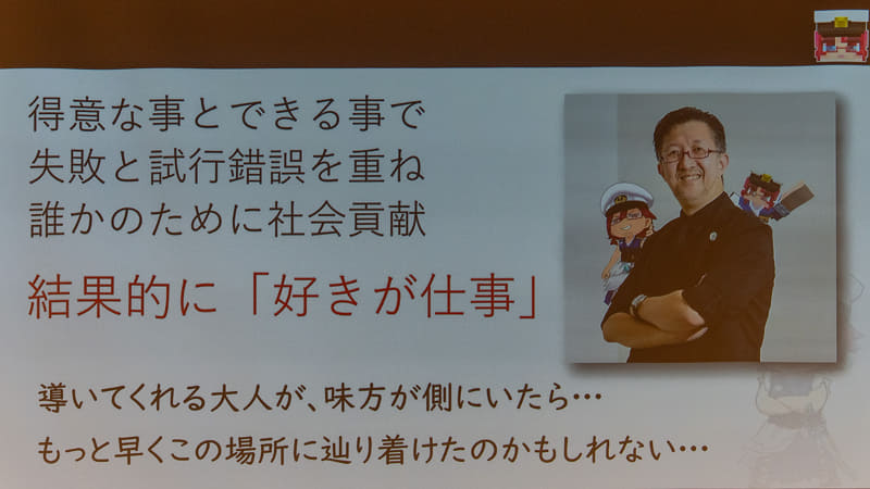 ものを作ることが「遊び」だったと話すタツナミ氏。結果的に「好きが仕事」になったと子供たちに伝えた（タツナミ氏の発表スライドより）
