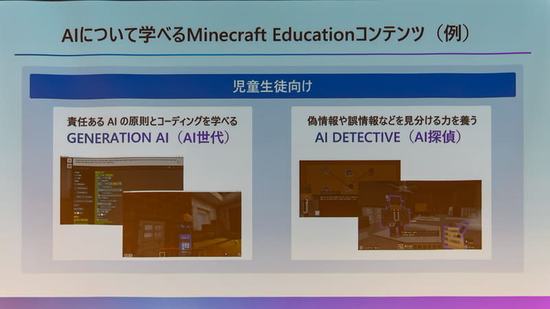 AIについて学べるマインクラフトの教材（宮崎氏の発表スライドより）