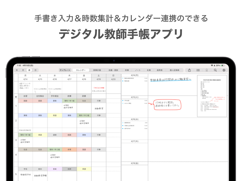 年間・月間・週間・日間のカレンダーを搭載