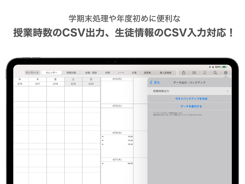 授業時数のCSV出力や生徒情報のCSV入力に対応
