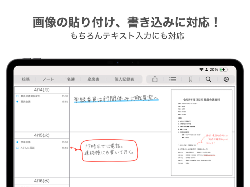 画像の貼り付けや書き込みにも対応