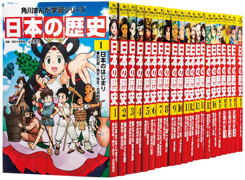 『角川まんが学習シリーズ　日本の歴史　5大特典つき全16巻+別巻5冊セット』（監修：山本博文・五百旗頭 薫・岡 美穂子 他／発行：株式会社KADOKAWA）