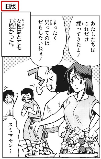 旧版：『日本の歴史』1巻 67ページ　狩猟は男性・採集は女性