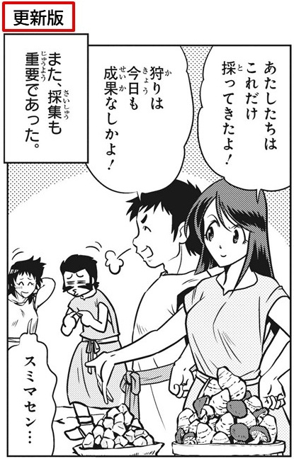 更新版：『日本の歴史』1巻 67ページ　狩猟採集の男女の区別なし