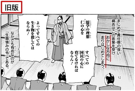 旧版：『日本の歴史』10巻 52ページ