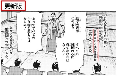 更新版：『日本の歴史』10巻 52ページ