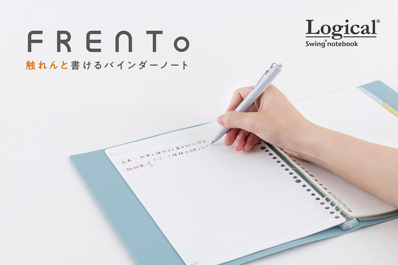 中央に綴具がないセパレートリングを採用した「ロジカル・バインダーノート フレント」