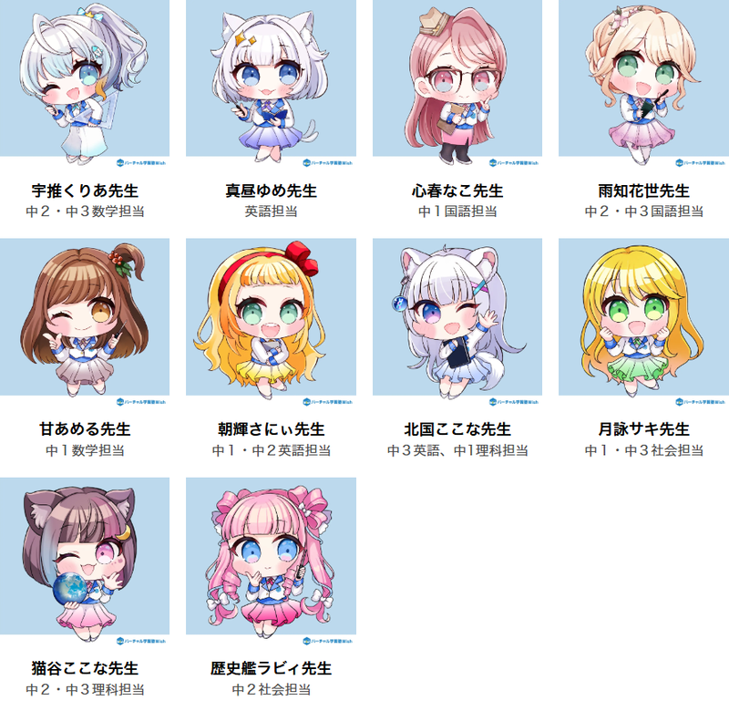 VTuber講師一覧