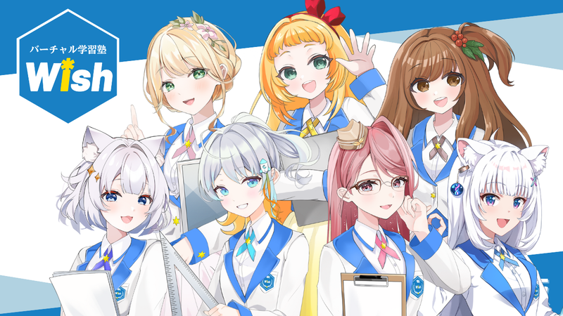 株式会社ルミナリスが、VTuber講師によるオンライン教育サービス「バーチャル学習塾Wish」を法人向けに提供開始
