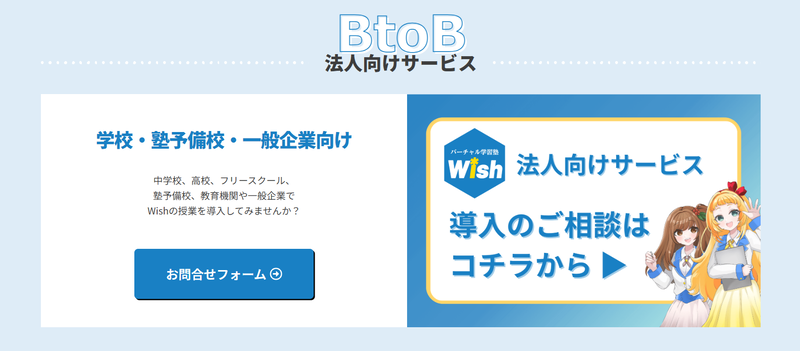 公式サイトの「法人向けサービス」ページから問い合わせが可能