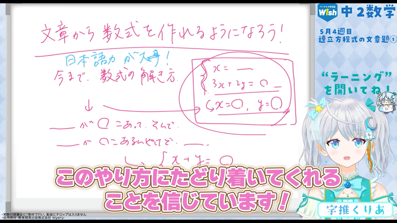 中2数学 宇推くりあ氏の授業
