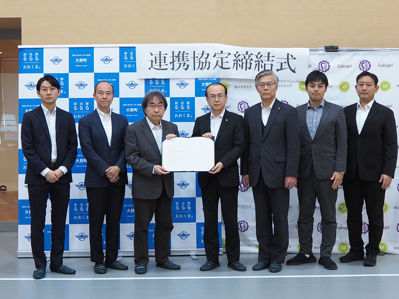 国立大学法人東京学芸大学が、福島県大熊町と教育ウェルビーイング研究開発プロジェクトに関する連携協定を締結