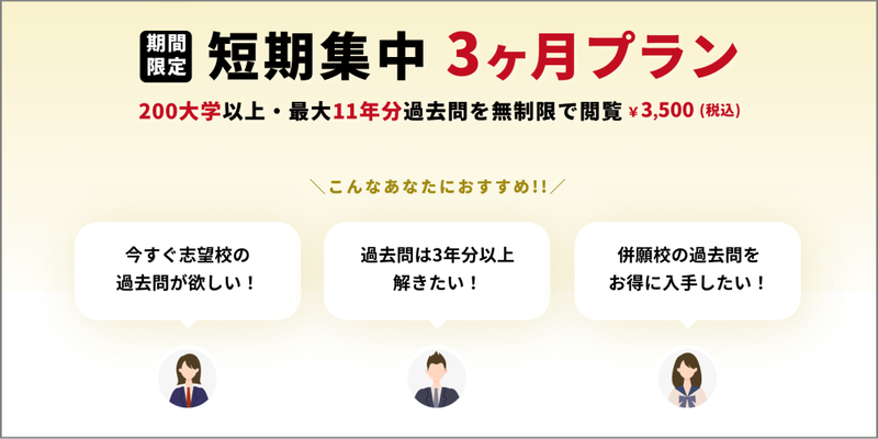「短期集中3ヶ月プラン」は、開始から92日間利用できる