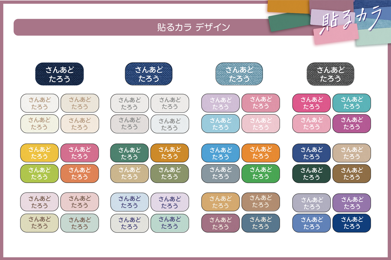 ［貼るカラ デザイン］