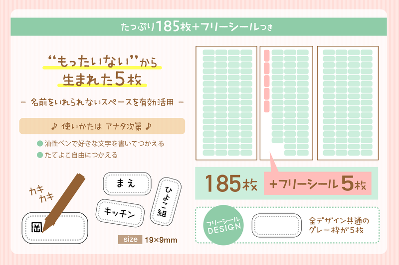 「フリーシール」を5枚同封