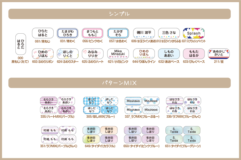 ［シンプル］と［パターンMIX］