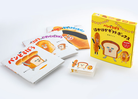 パンどろぼう』シリーズのクリスマス限定帯バージョンが発売、3冊