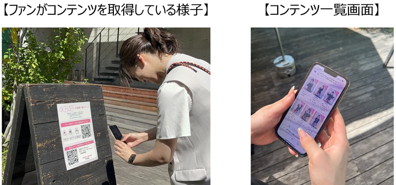 AKB48メンバーの限定デジタルコンテンツを提供