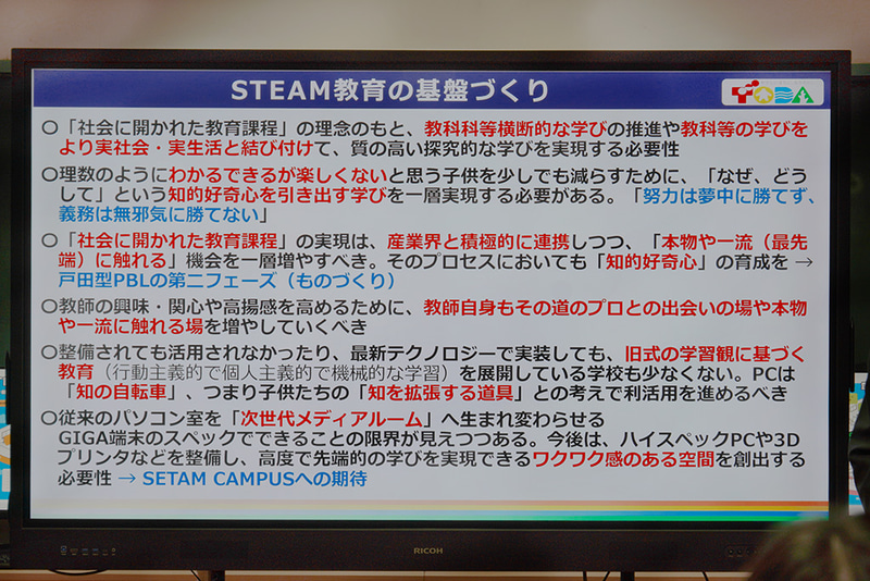STEAM教育の基盤づくり（戸ヶ﨑氏の発表資料より）