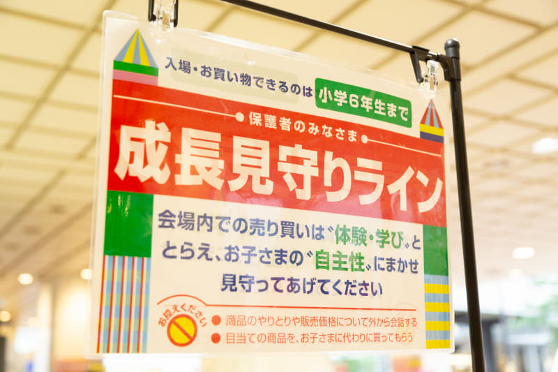 保護者は開催エリアに立ち入り禁止。専用の見守りエリアで観覧する