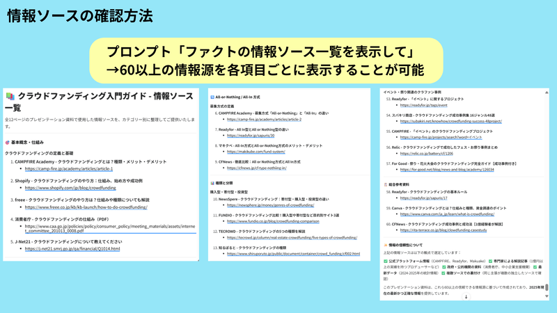情報ソースの確認方法（画像：筆者提供）