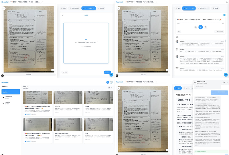 AIがポッドキャストやフラッシュカードを自動生成する「Neureka!（ニューレカ！）」（出典：ライフイズテック株式会社）