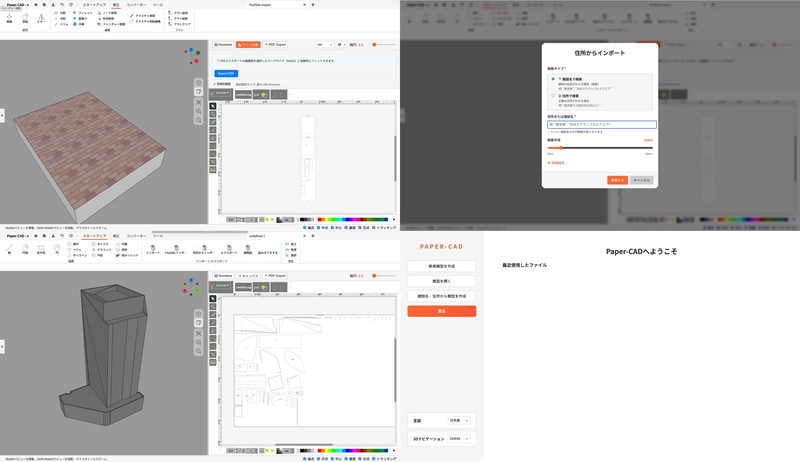 紙の建物模型制作を自動化するWeb CADアプリ「Paper CAD」（出典：ライフイズテック株式会社）