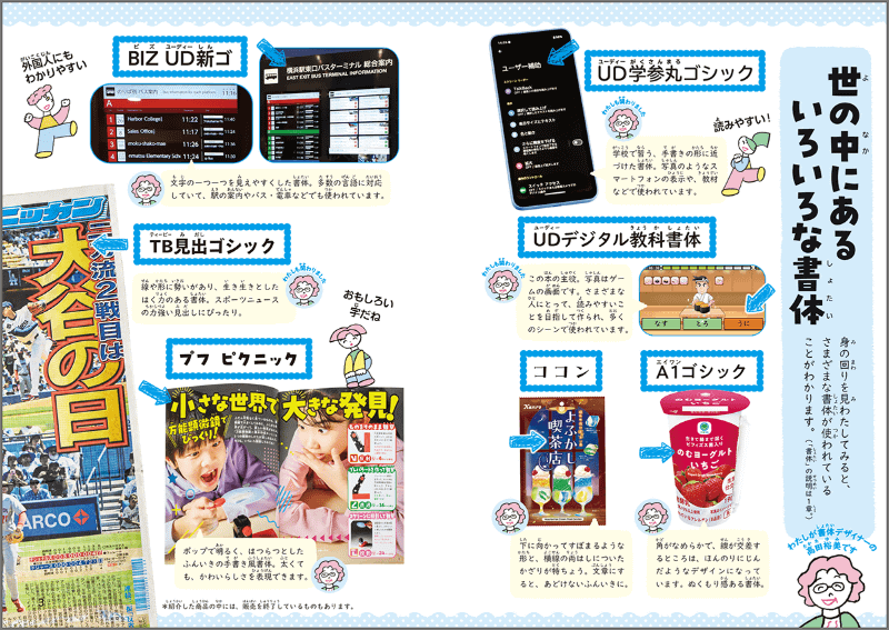 世の中で使われている書体を紹介（出典：株式会社学研ホールディングス）