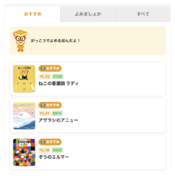 「学校で読める本」として、学校図書館のどの棚に本があるかを示す「配架場所案内機能」を追加（出典：株式会社Yondemy）