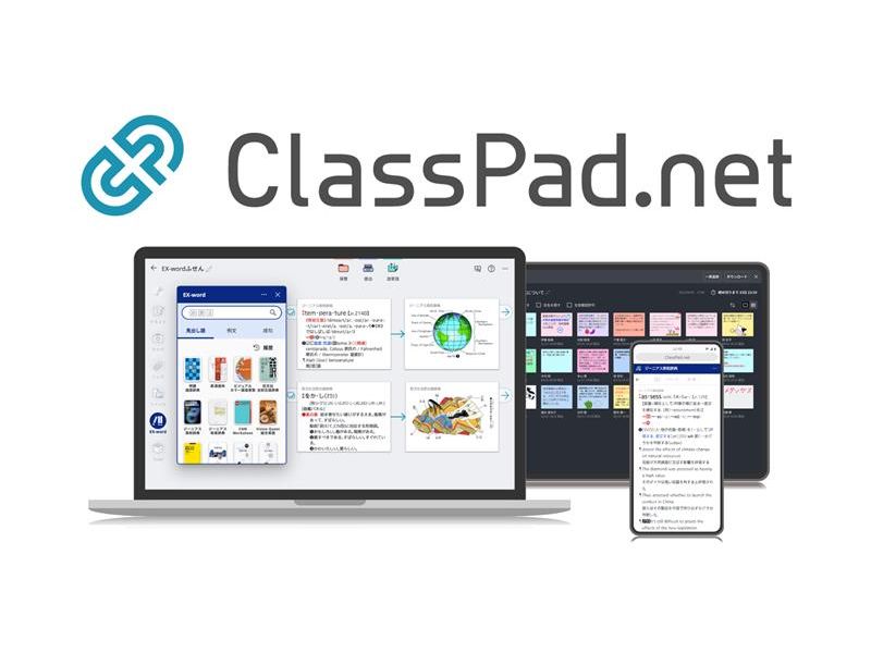 ClassPad.net（出典：カシオ計算機）