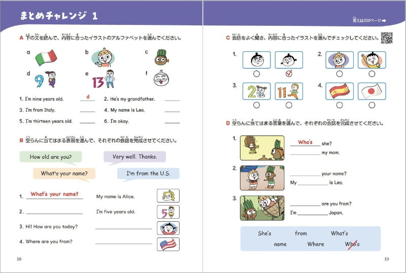 「まとめチャレンジ」で理解度を確認