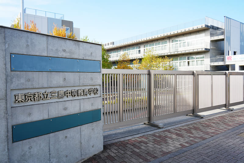東京都立三鷹中等教育学校（東京都三鷹市）
