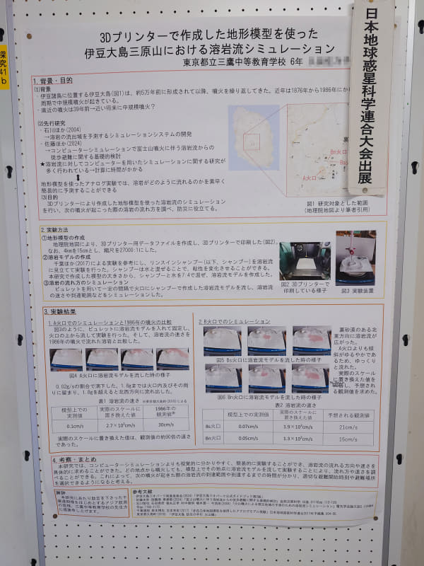 「伊豆大島三原山における溶岩流シミュレーション」のポスター