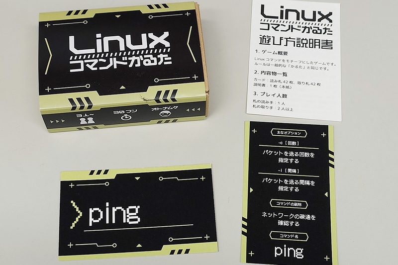 Linuxのコマンドかるた。楽しみなが学ぶことも能城先生が大切にしていることだ