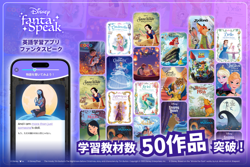 株式会社アルクが開発・提供する英語アプリ「ディズニー ファンタスピーク」の学習教材が50作品を突破（出典：株式会社アルク）